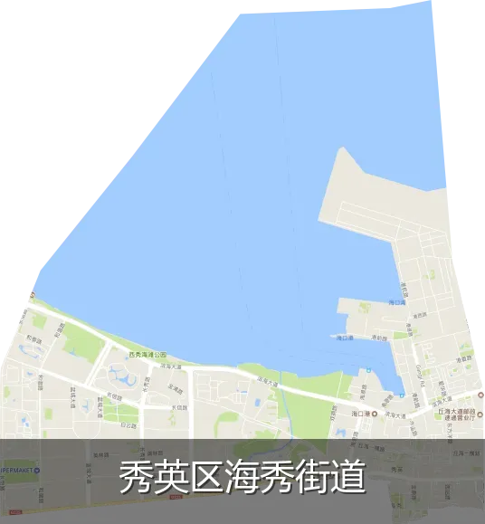 秀英区海秀街道