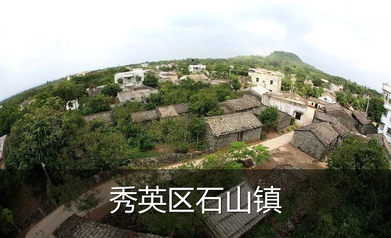秀英区石山镇